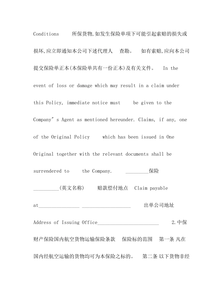 2023年航空货物运输保险合同.docx_第3页