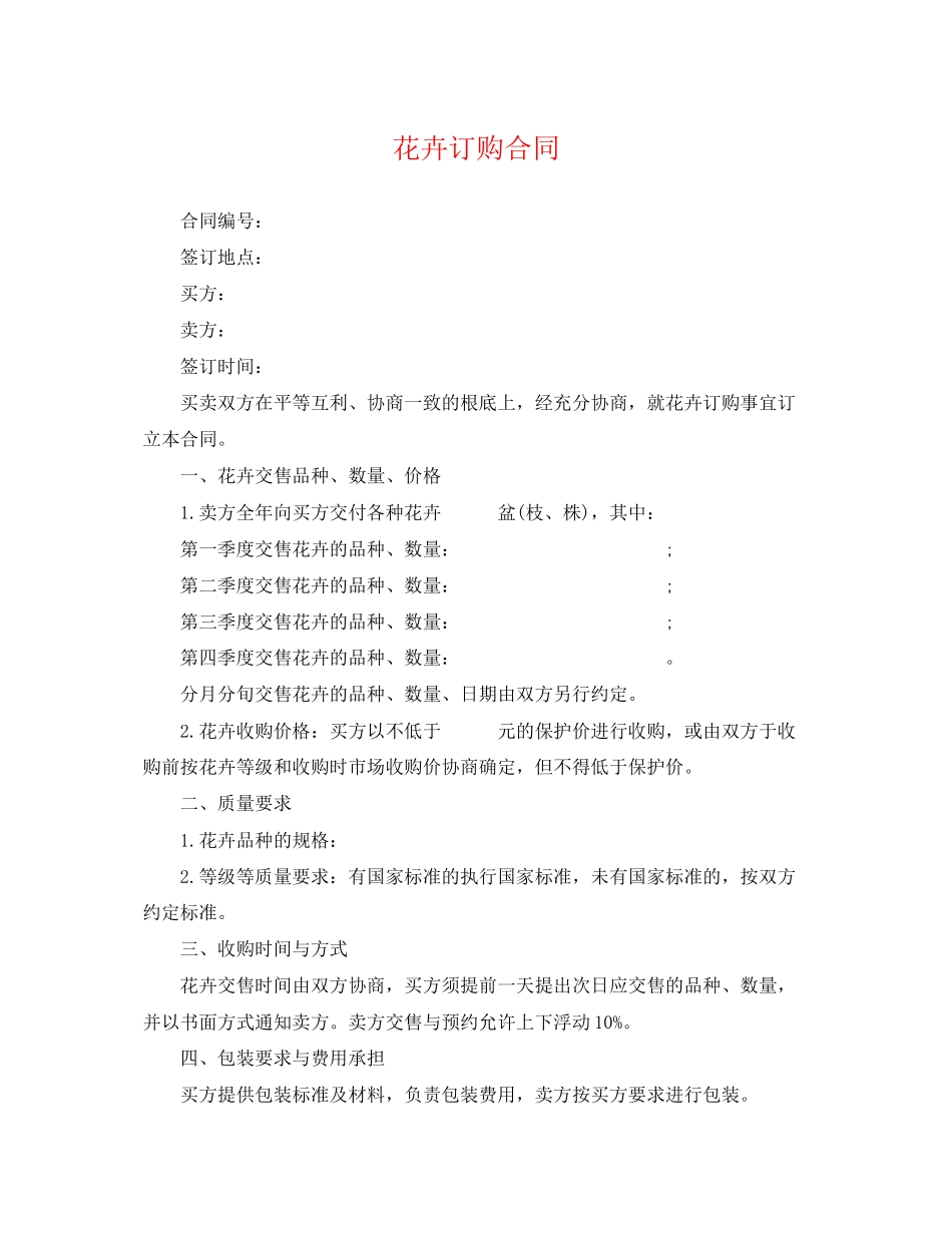 2023年花卉订购合同.docx_第1页