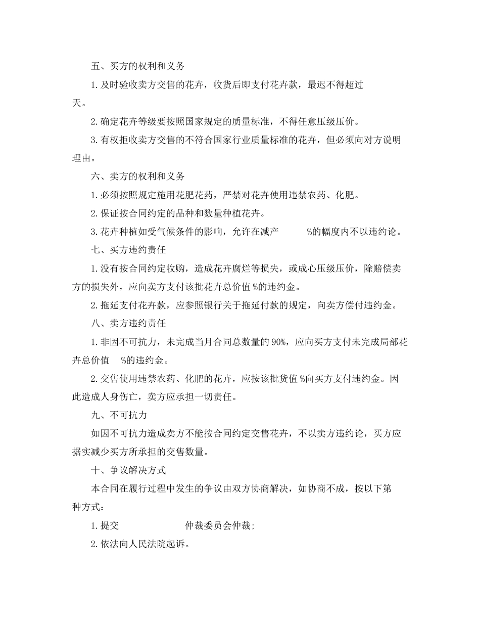 2023年花卉订购合同.docx_第2页
