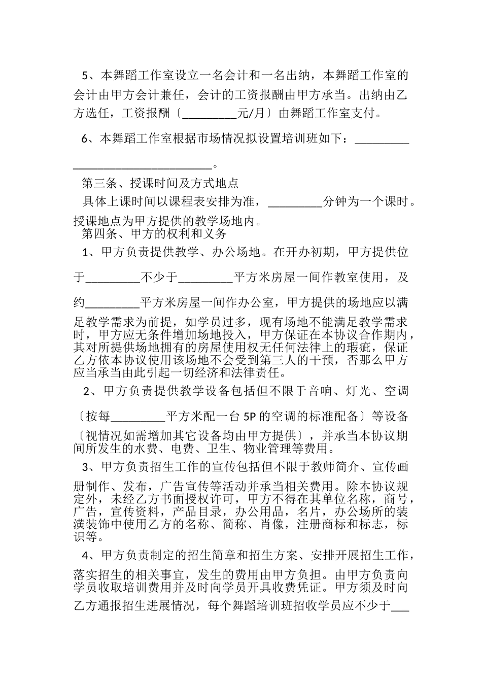 2023年舞蹈培训合作合同范本.doc_第2页