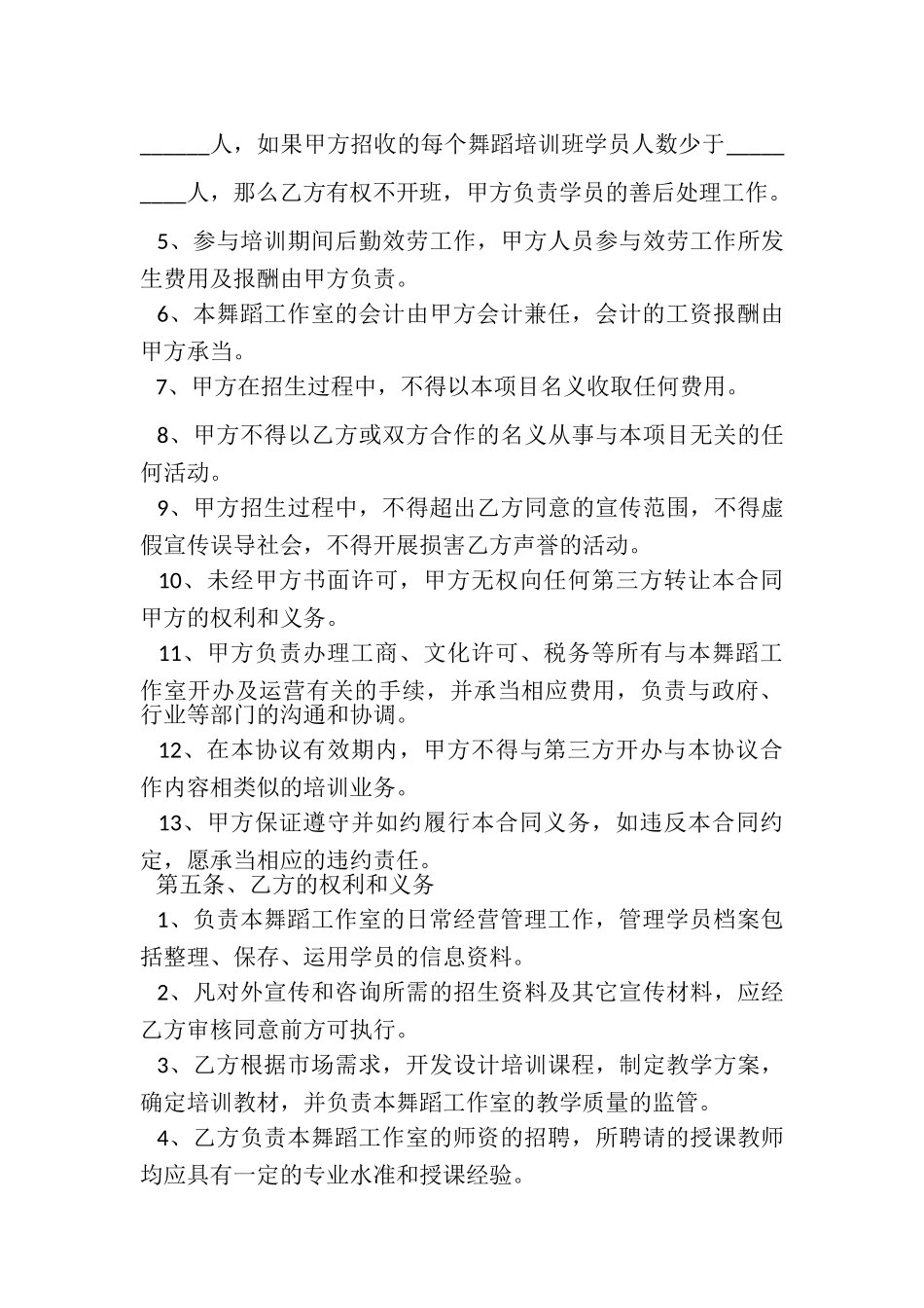 2023年舞蹈培训合作合同范本.doc_第3页