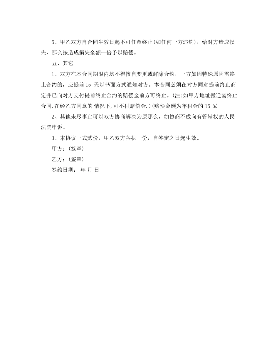2023年花卉租赁合同范本.docx_第2页