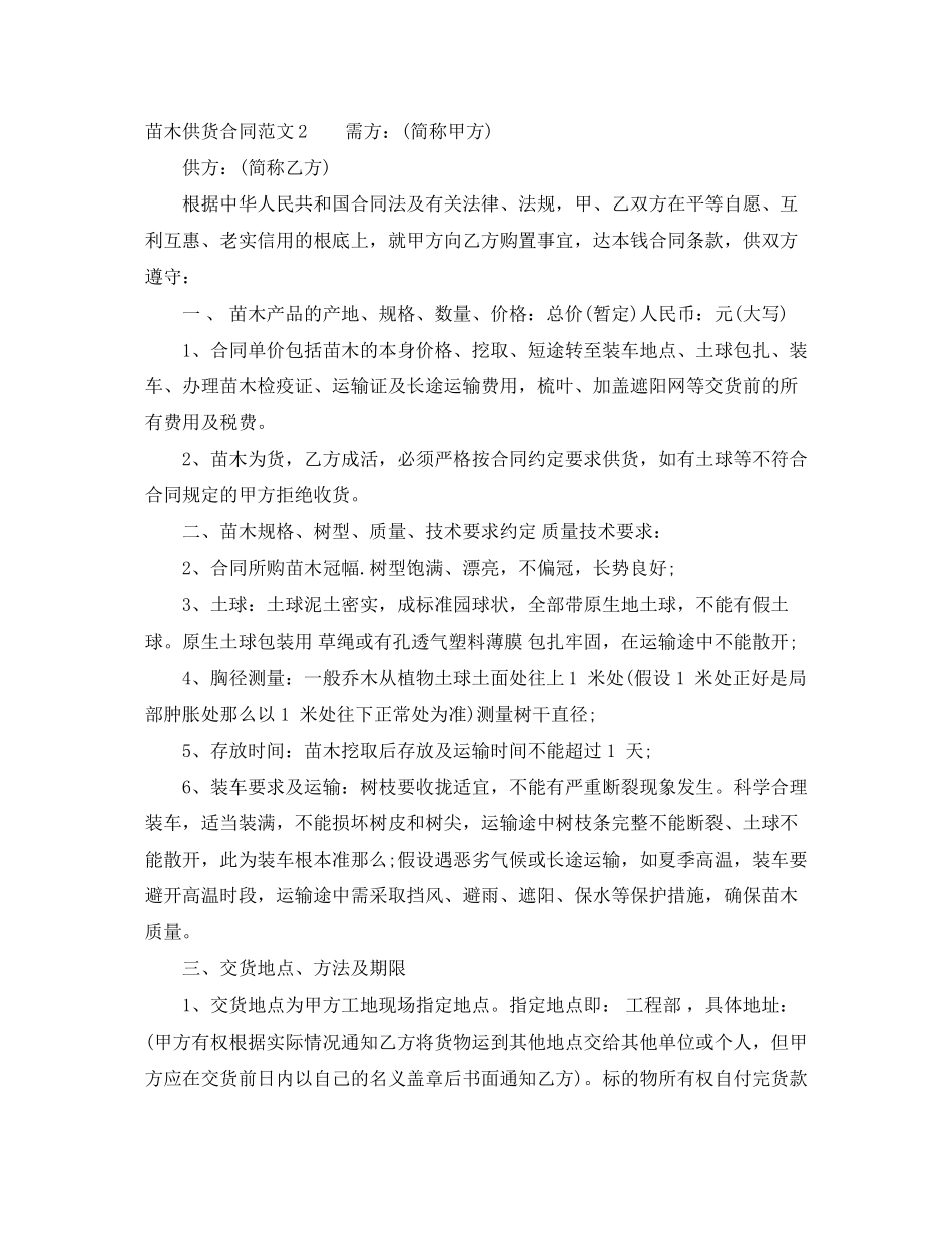 2023年苗木供货合同范本.docx_第2页