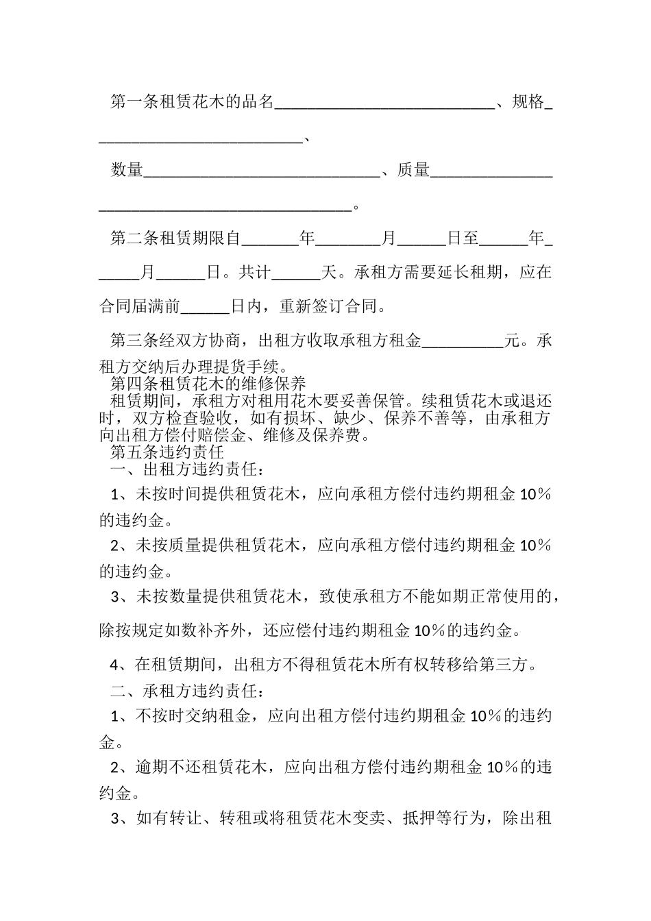 2023年花木租赁合同范本.doc_第3页