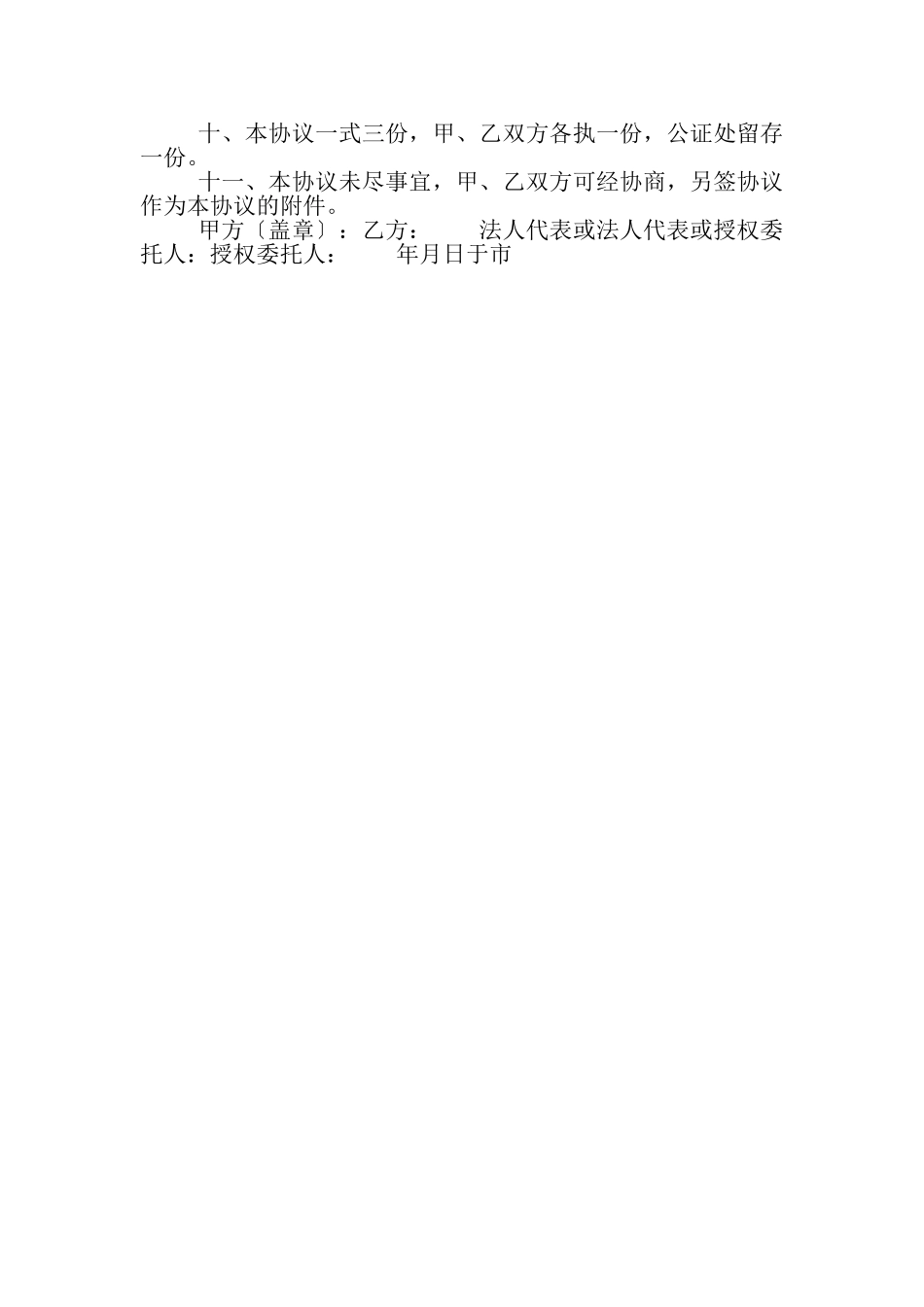 2023年股权质押反担保合同范本.doc_第2页