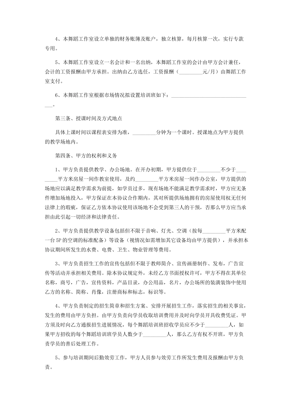 2023年舞蹈培训合作合同范本.docx_第2页