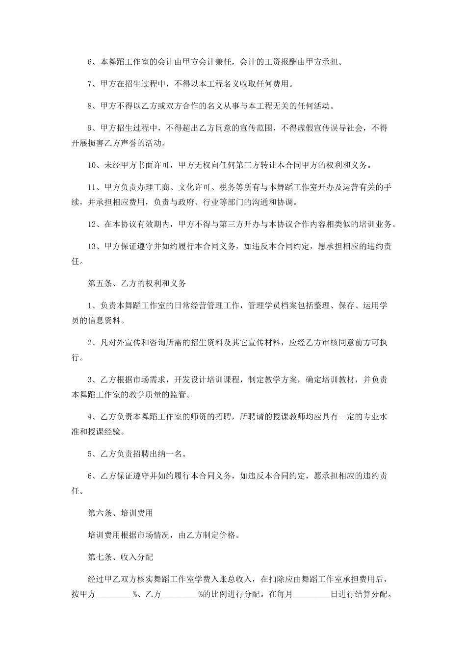 2023年舞蹈培训合作合同范本.docx_第3页