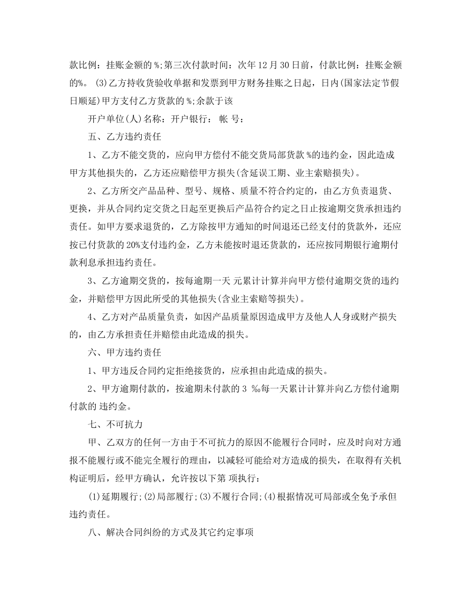 2023年苗木供货合同范本2.docx_第3页