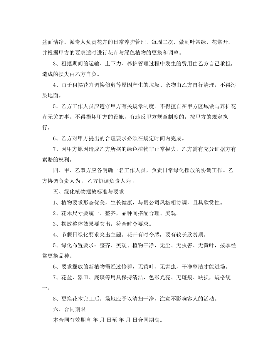 2023年花卉租摆合同样本.docx_第2页