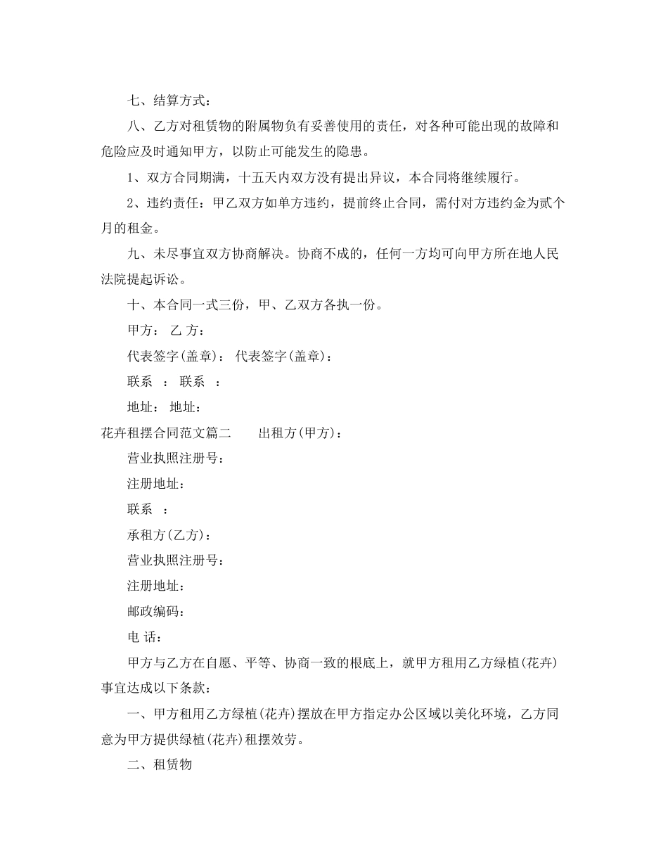 2023年花卉租摆合同样本.docx_第3页