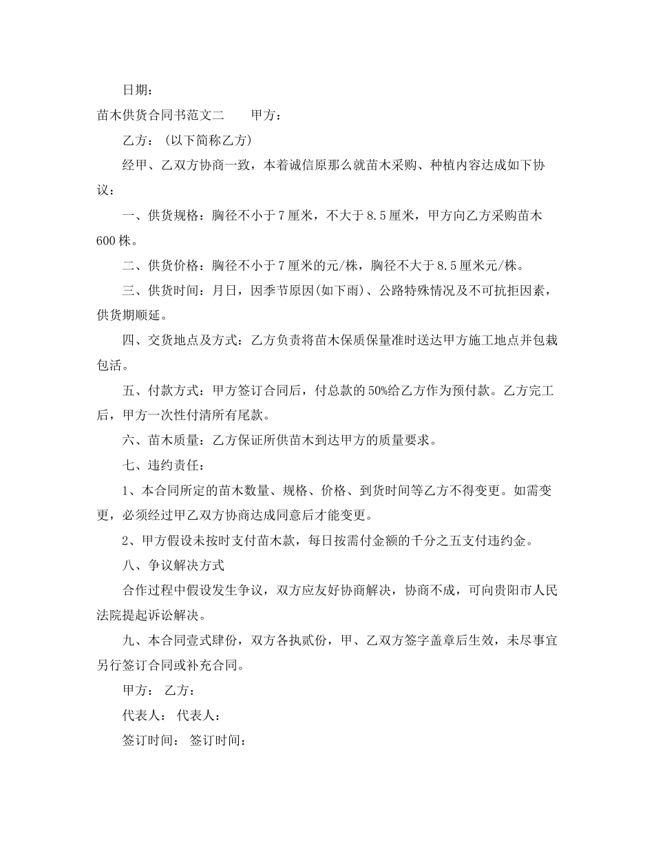 2023年苗木供货合同书.docx_第2页
