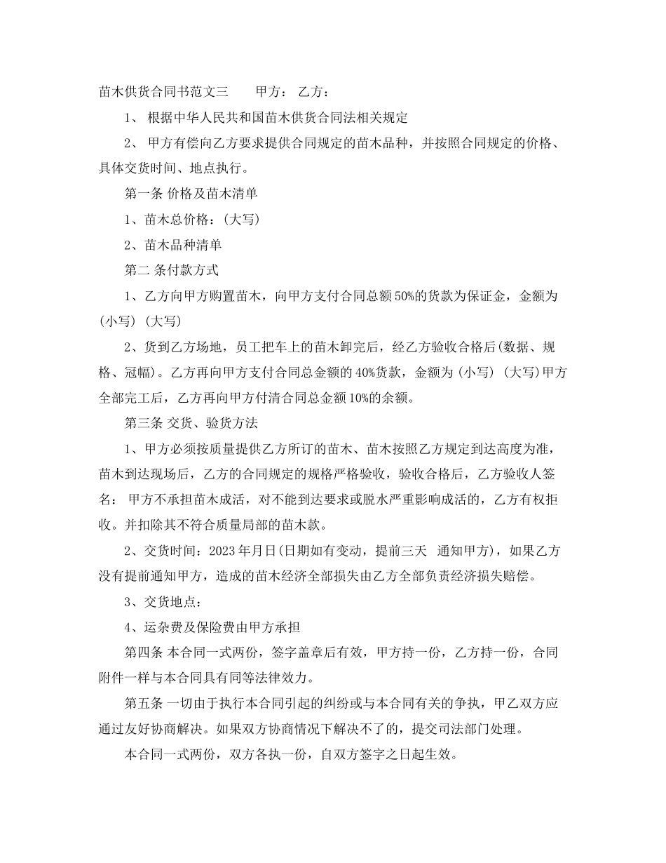 2023年苗木供货合同书.docx_第3页