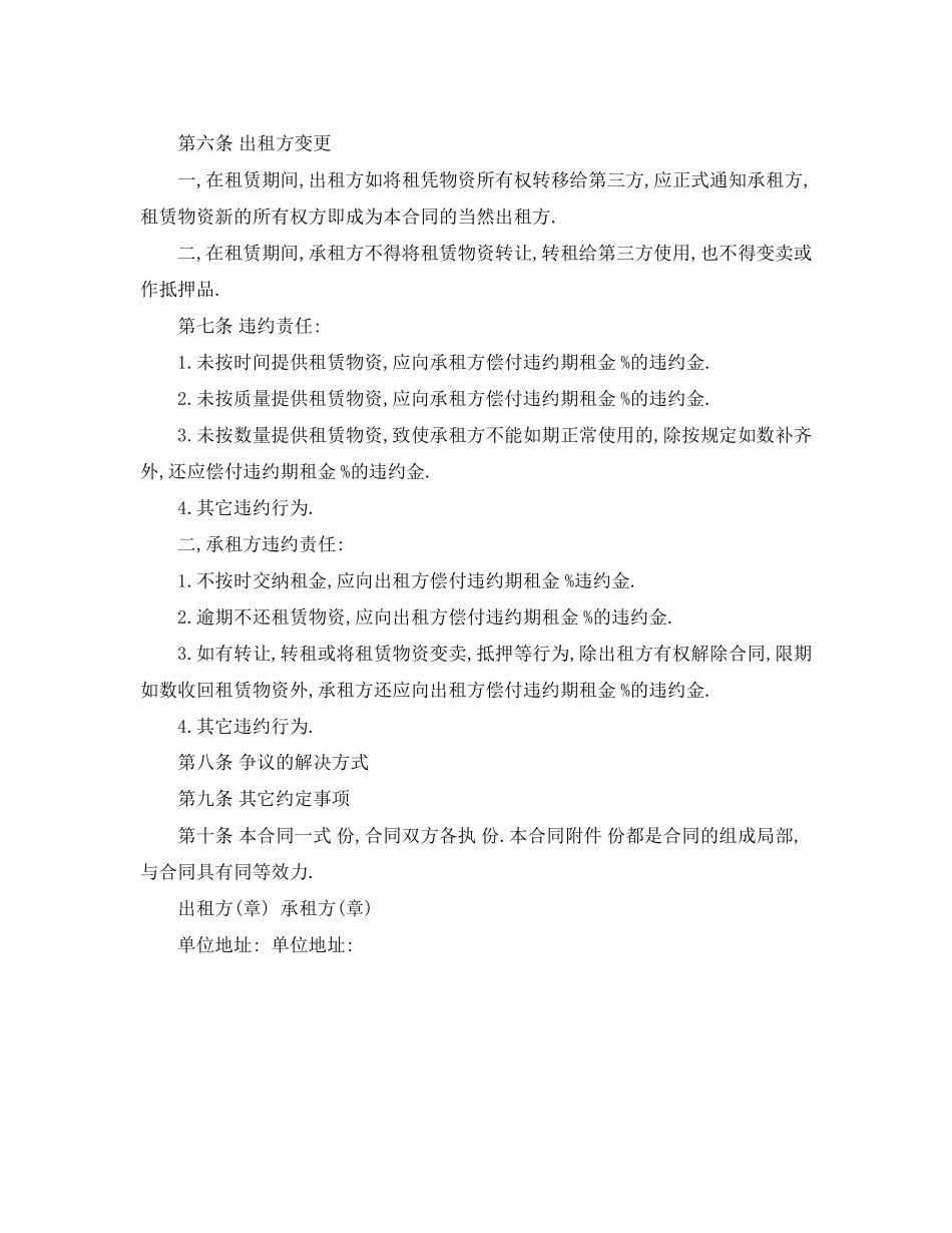 2023年脚手架租赁合同范本.docx_第2页