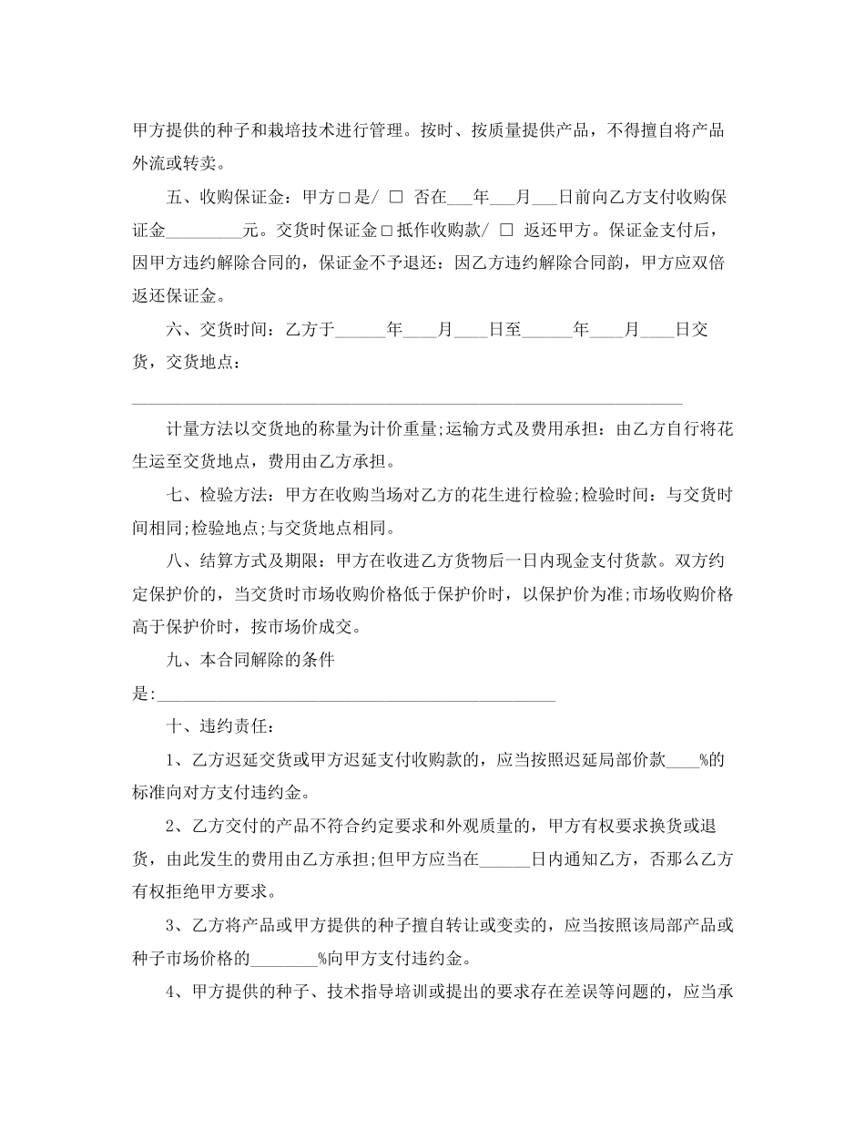 2023年花生买卖合同范本.docx_第2页