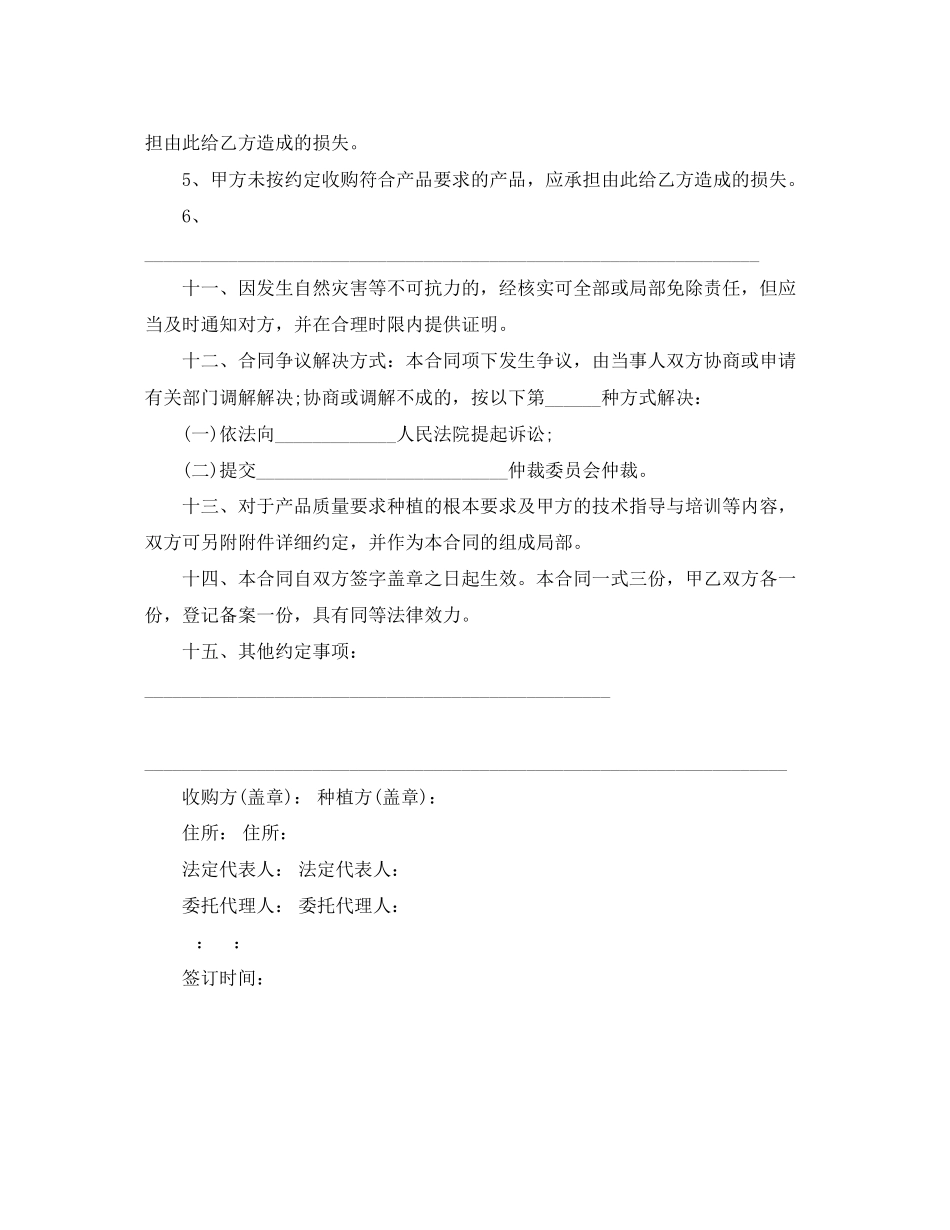 2023年花生买卖合同范本.docx_第3页