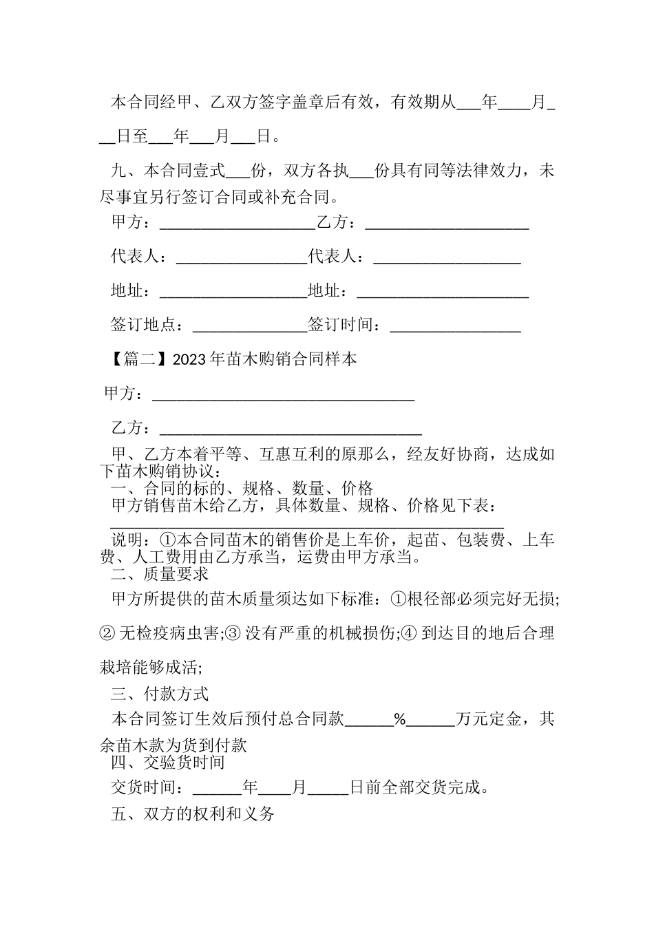 2023年苗木购销合同范例.doc_第2页