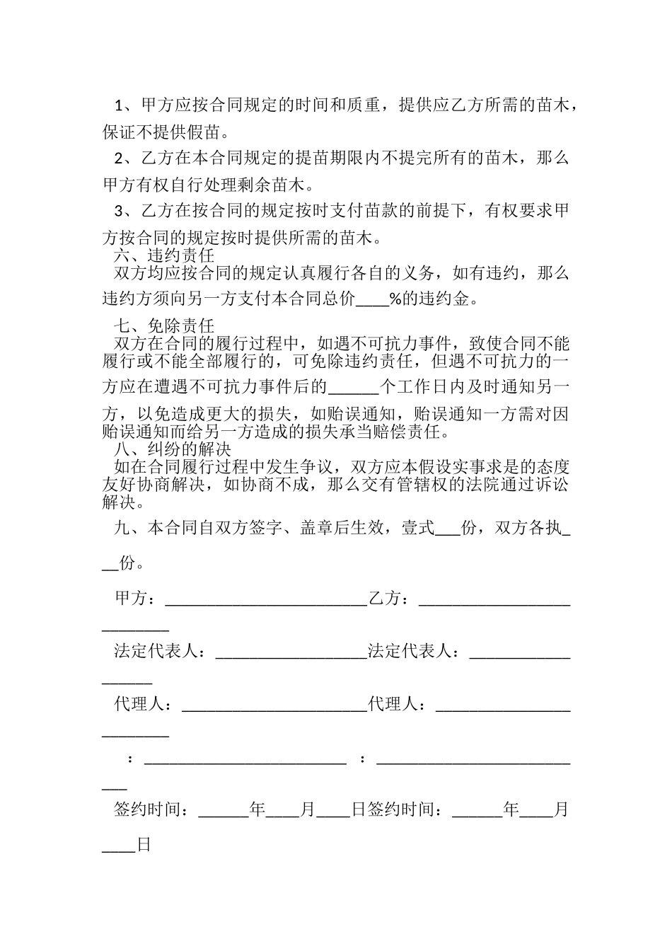 2023年苗木购销合同范例.doc_第3页