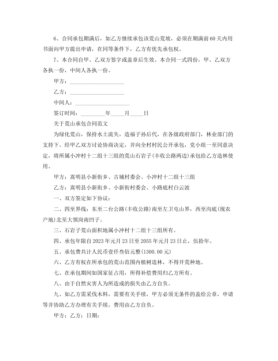 2023年荒山承包合同简单版.docx_第2页