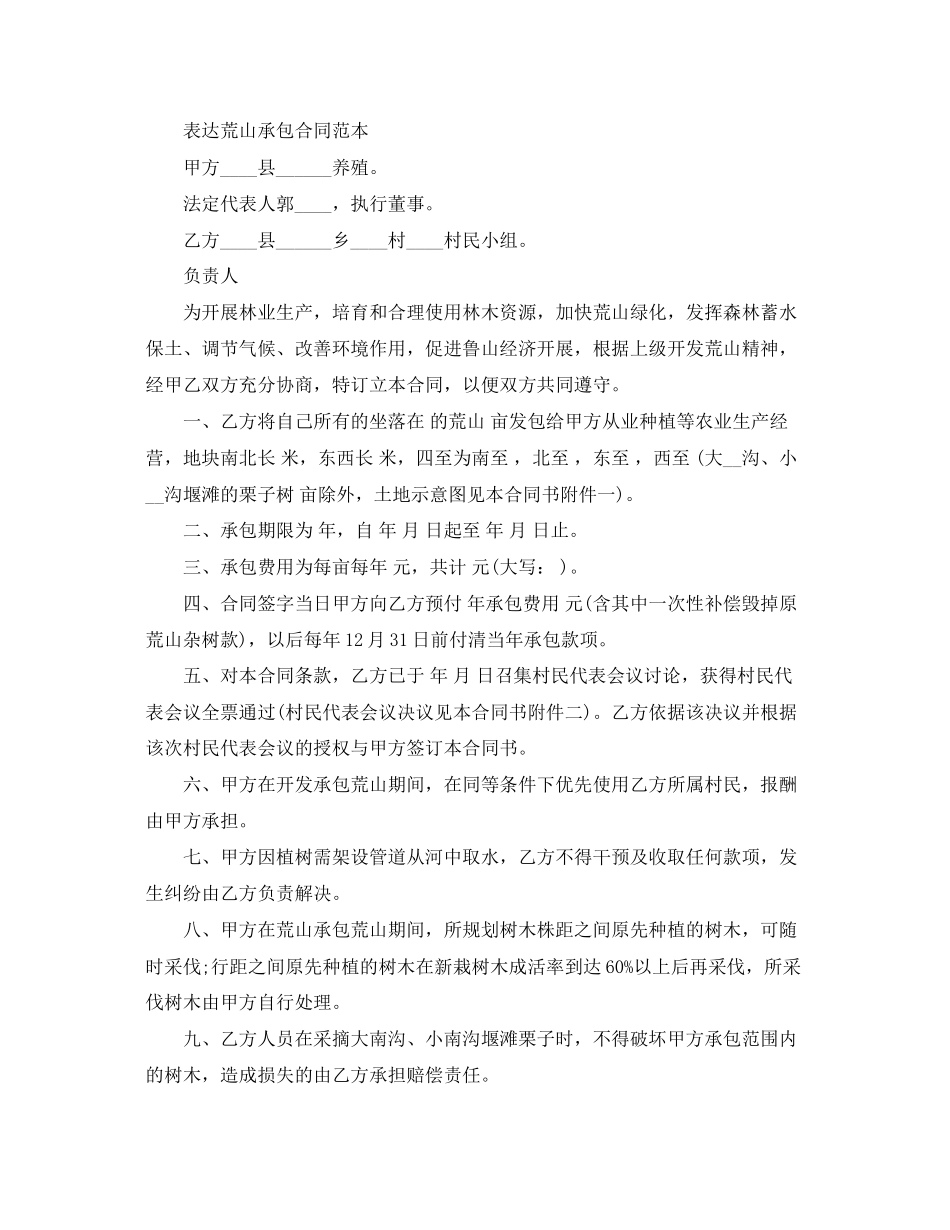 2023年荒山承包合同简单版.docx_第3页
