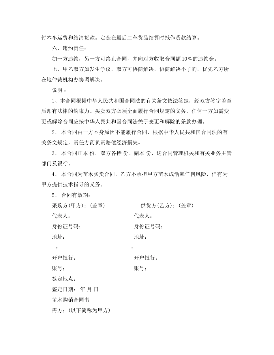 2023年苗木购买合同范本2.docx_第2页