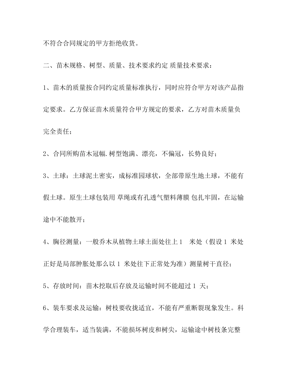 2023年苗木购销合同3.docx_第2页