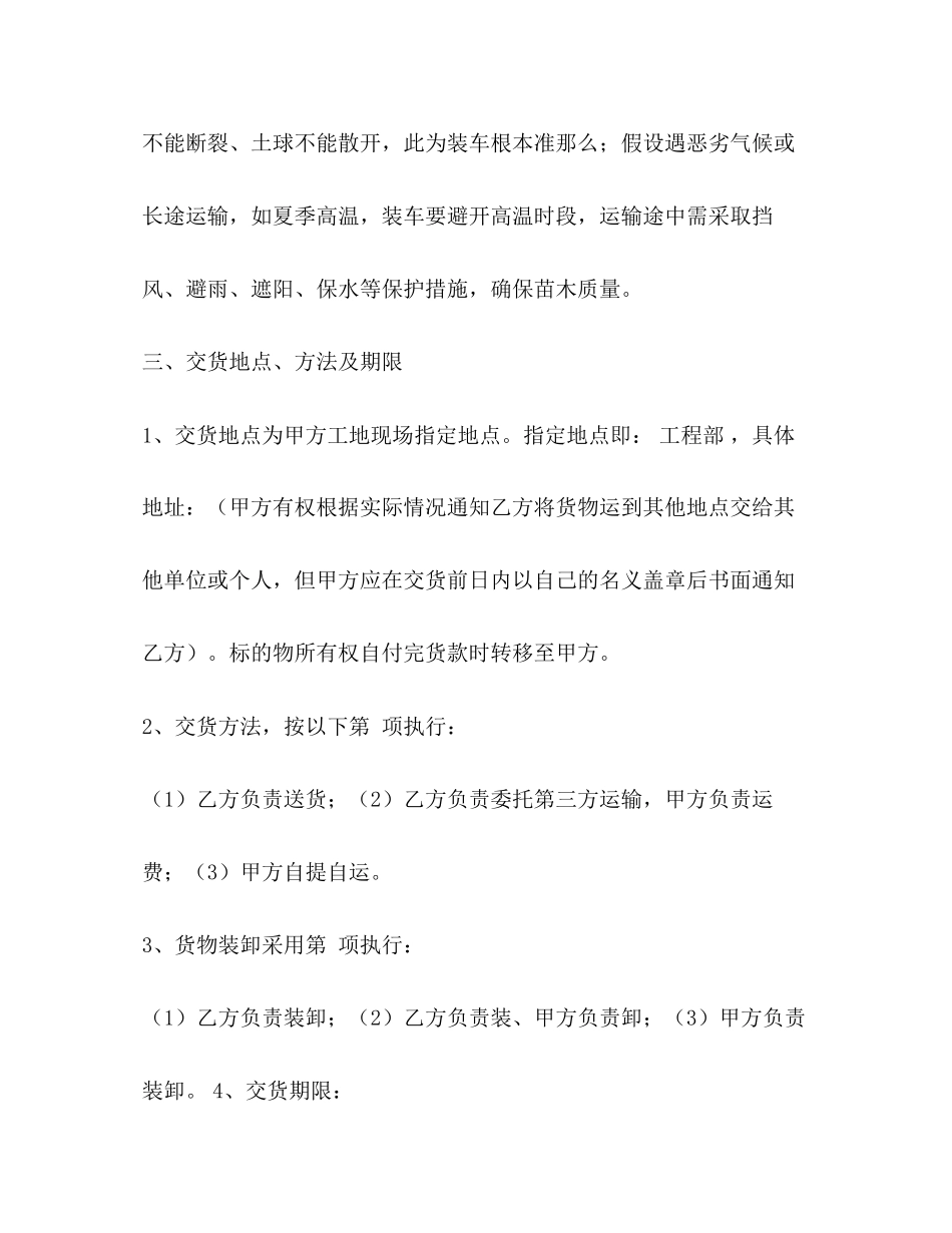 2023年苗木购销合同3.docx_第3页