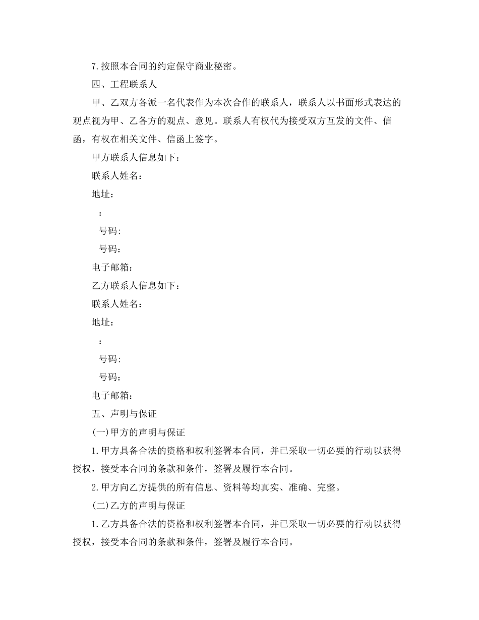 2023年融资中介服务合同范本2.docx_第3页