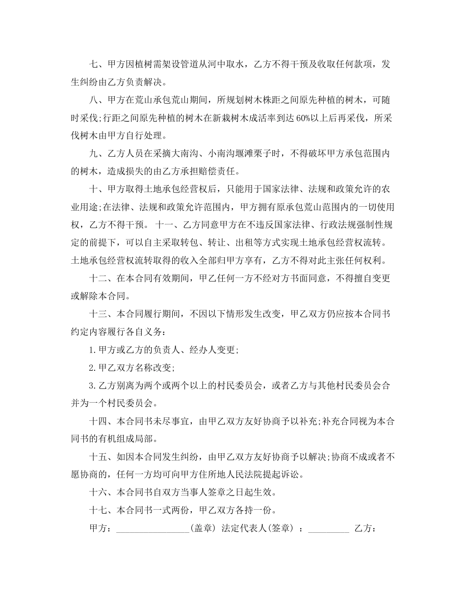 2023年荒山开发承包合同.docx_第2页