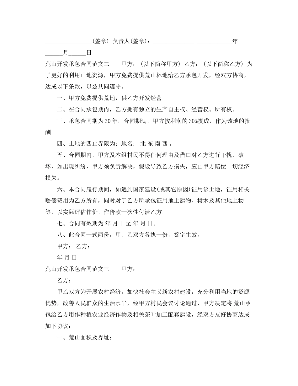 2023年荒山开发承包合同.docx_第3页