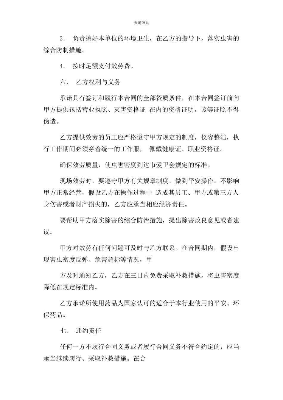 2023年虫害消杀合同.docx_第2页