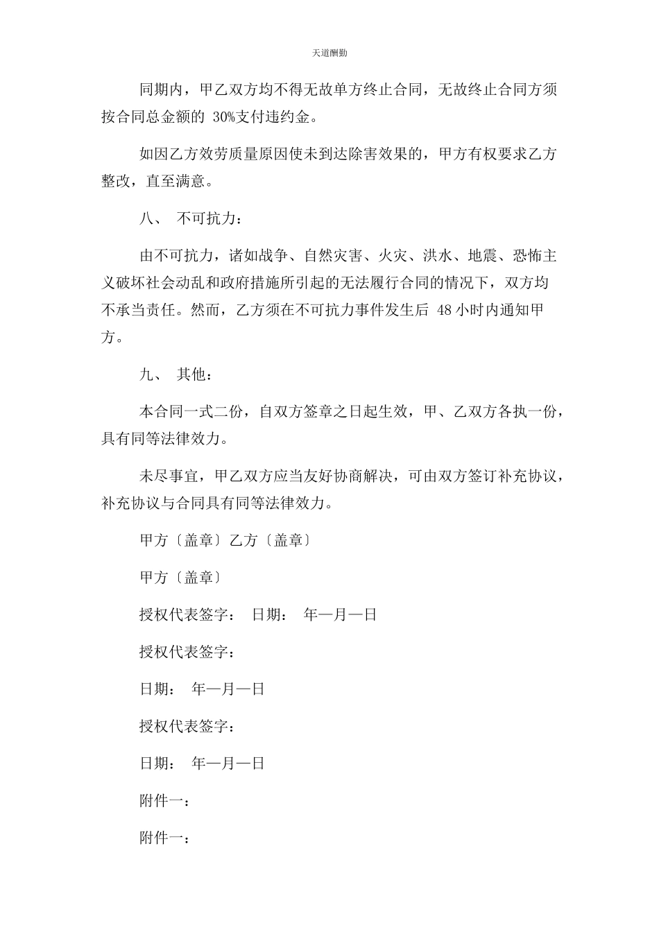 2023年虫害消杀合同.docx_第3页