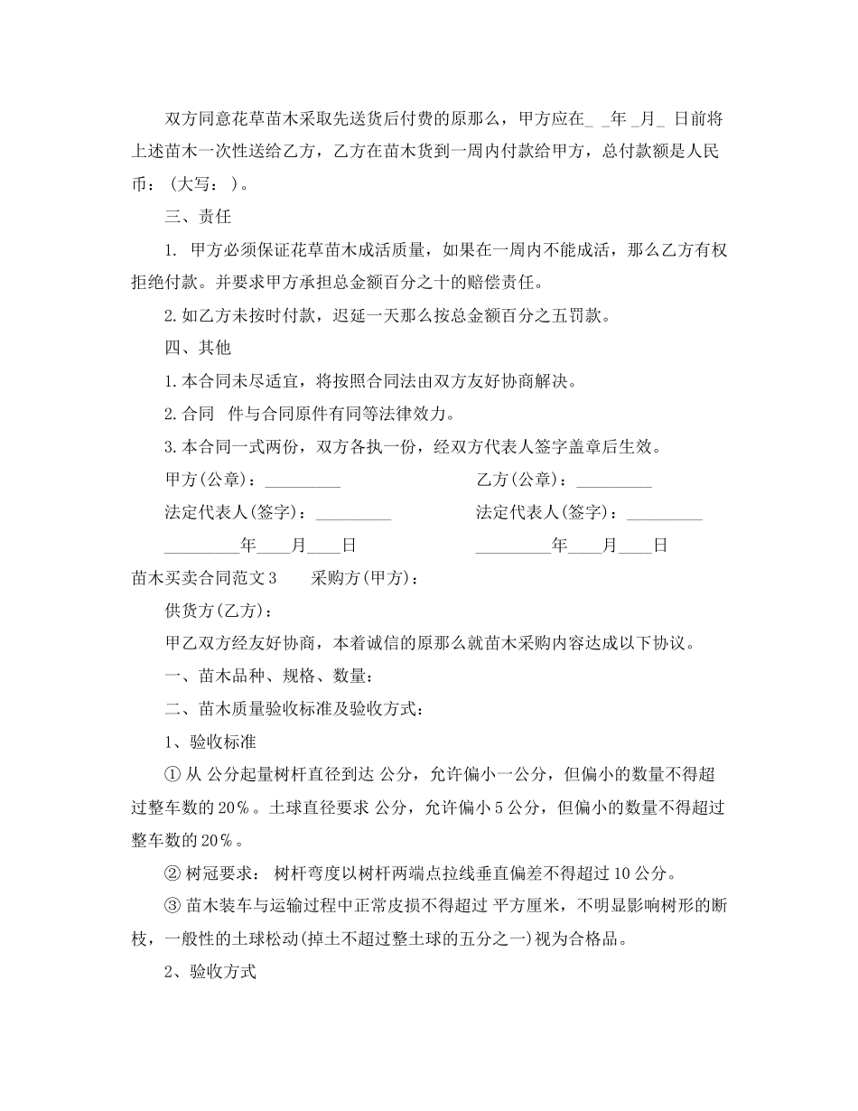 2023年苗木买卖合同范本.docx_第3页