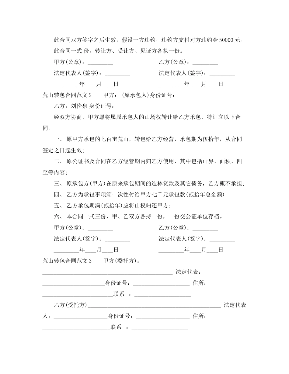2023年荒山转包合同范本.docx_第2页