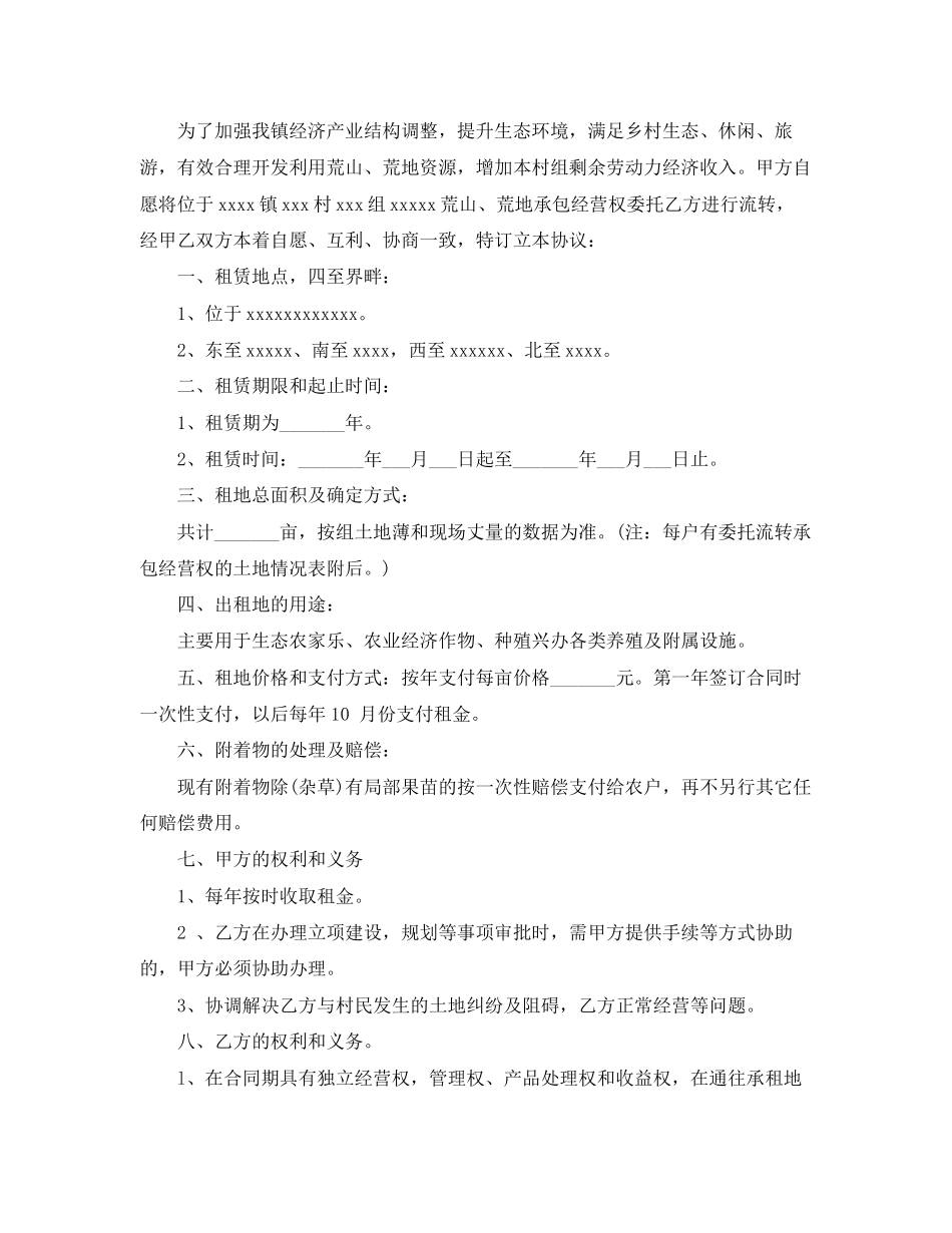 2023年荒山转包合同范本.docx_第3页