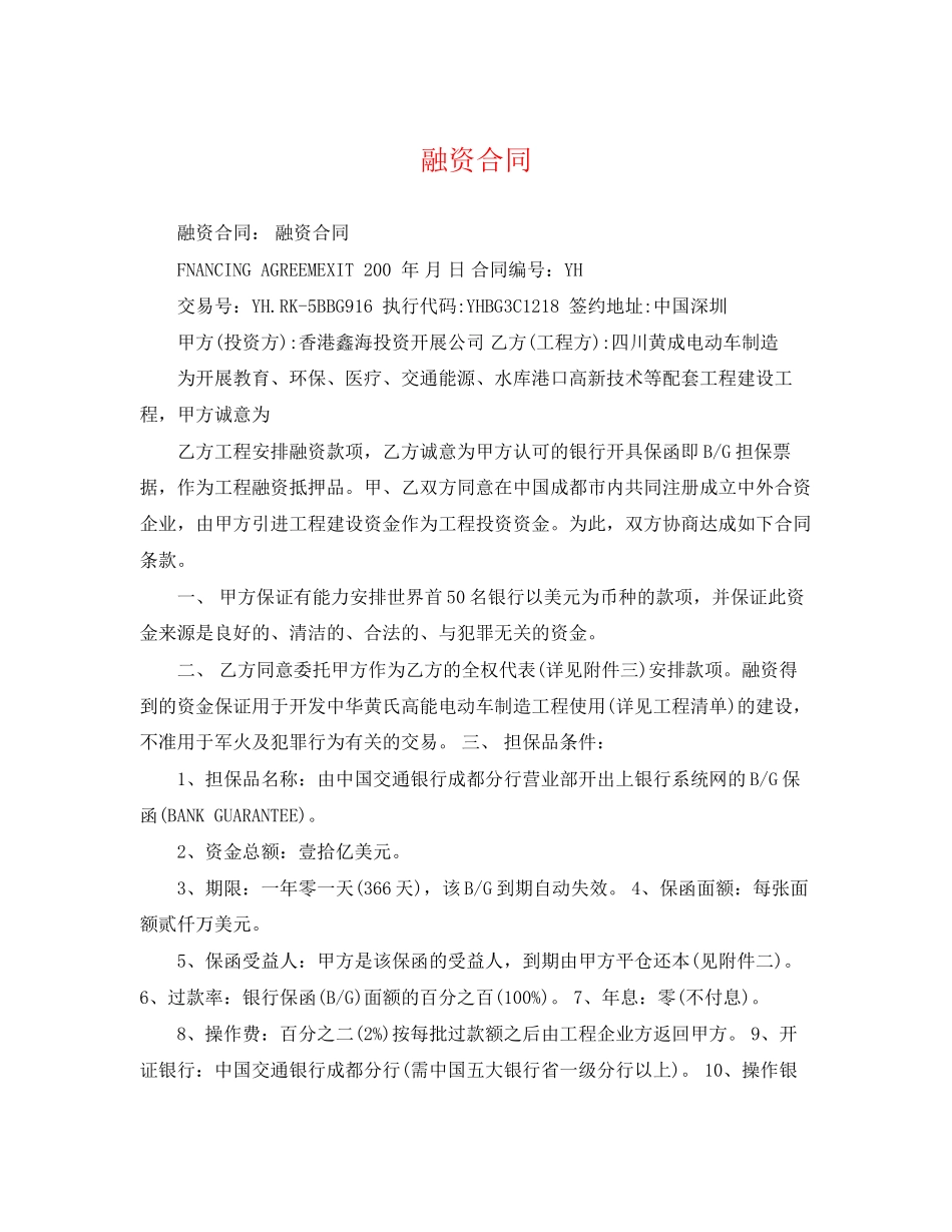 2023年融资合同.docx_第1页