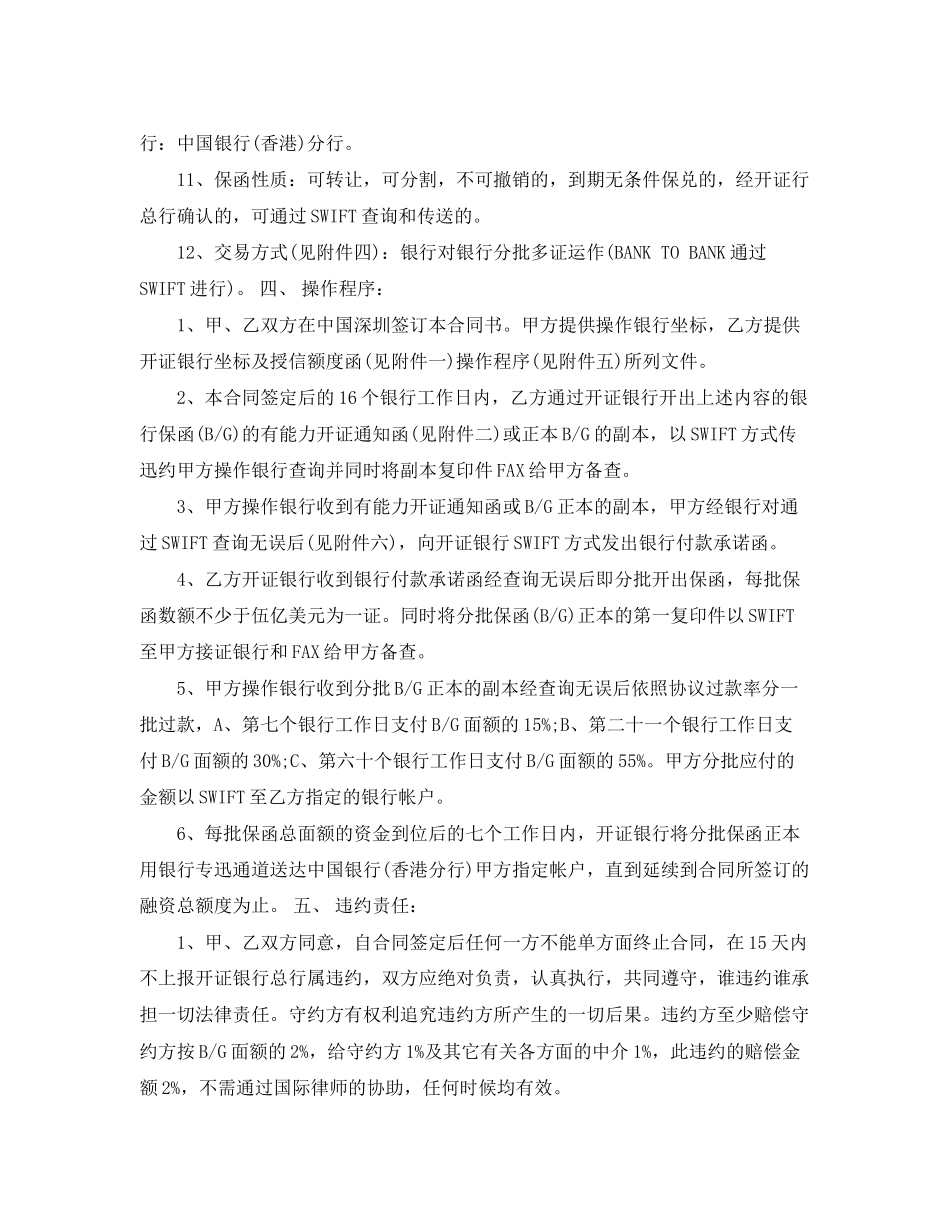 2023年融资合同.docx_第2页