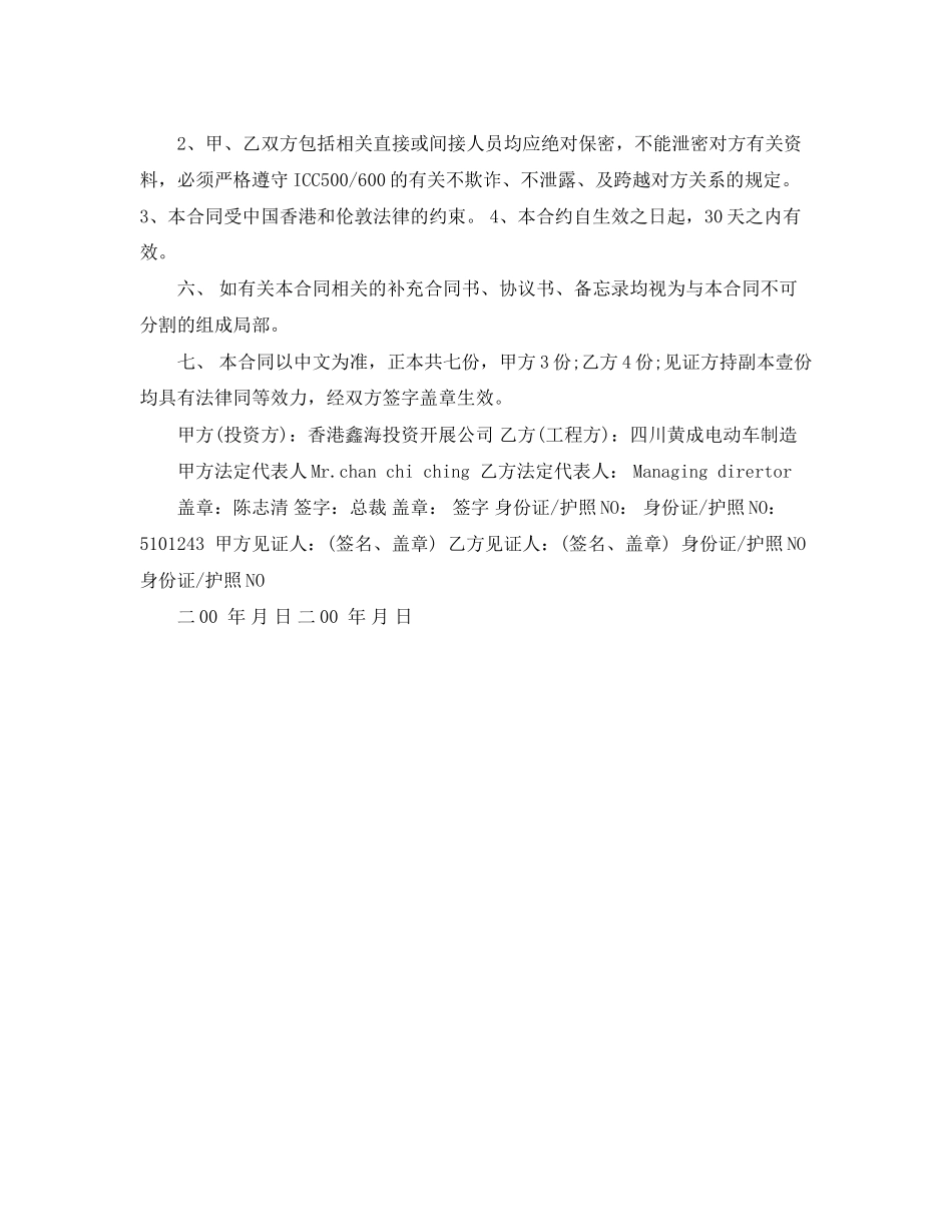 2023年融资合同.docx_第3页