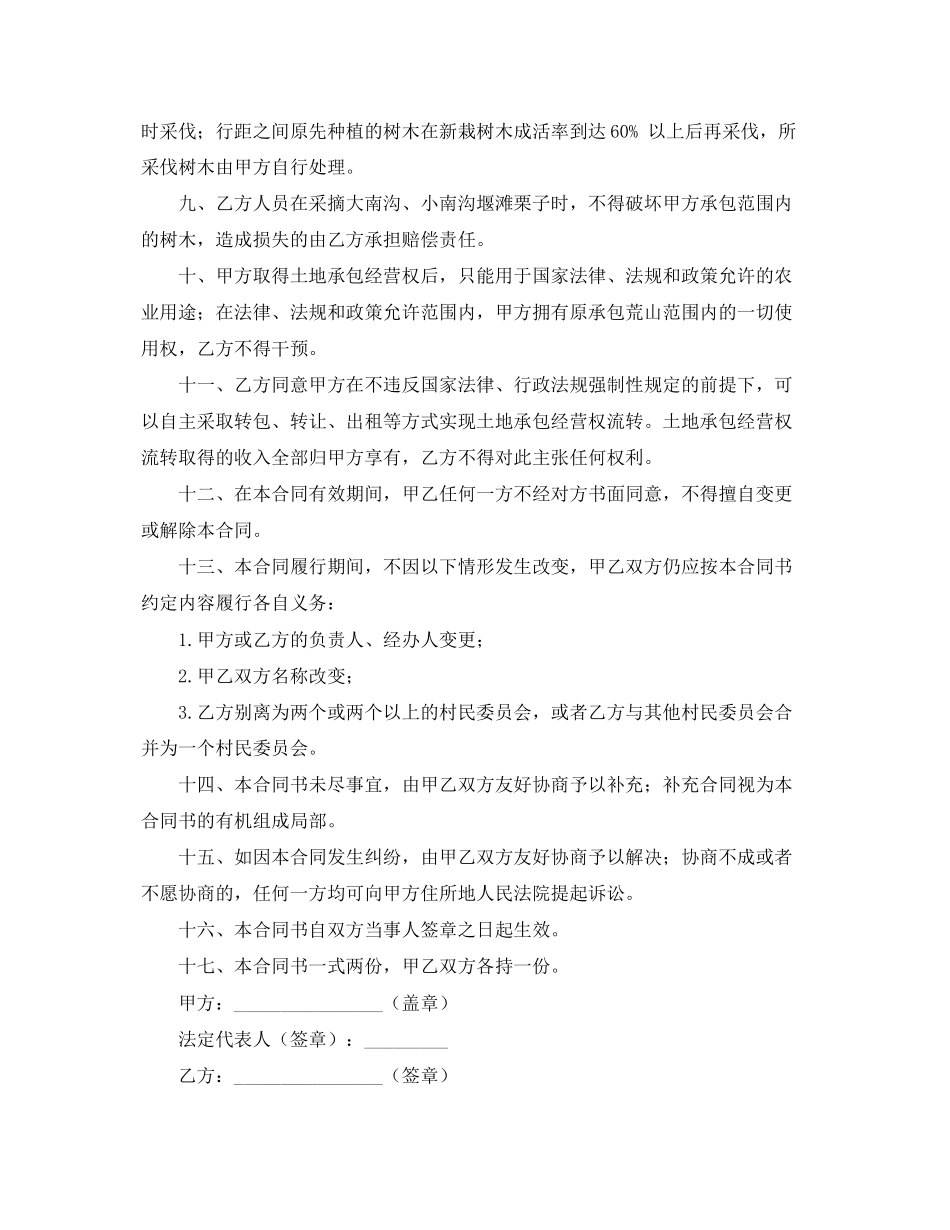 2023年荒山开发承包合同2.docx_第2页