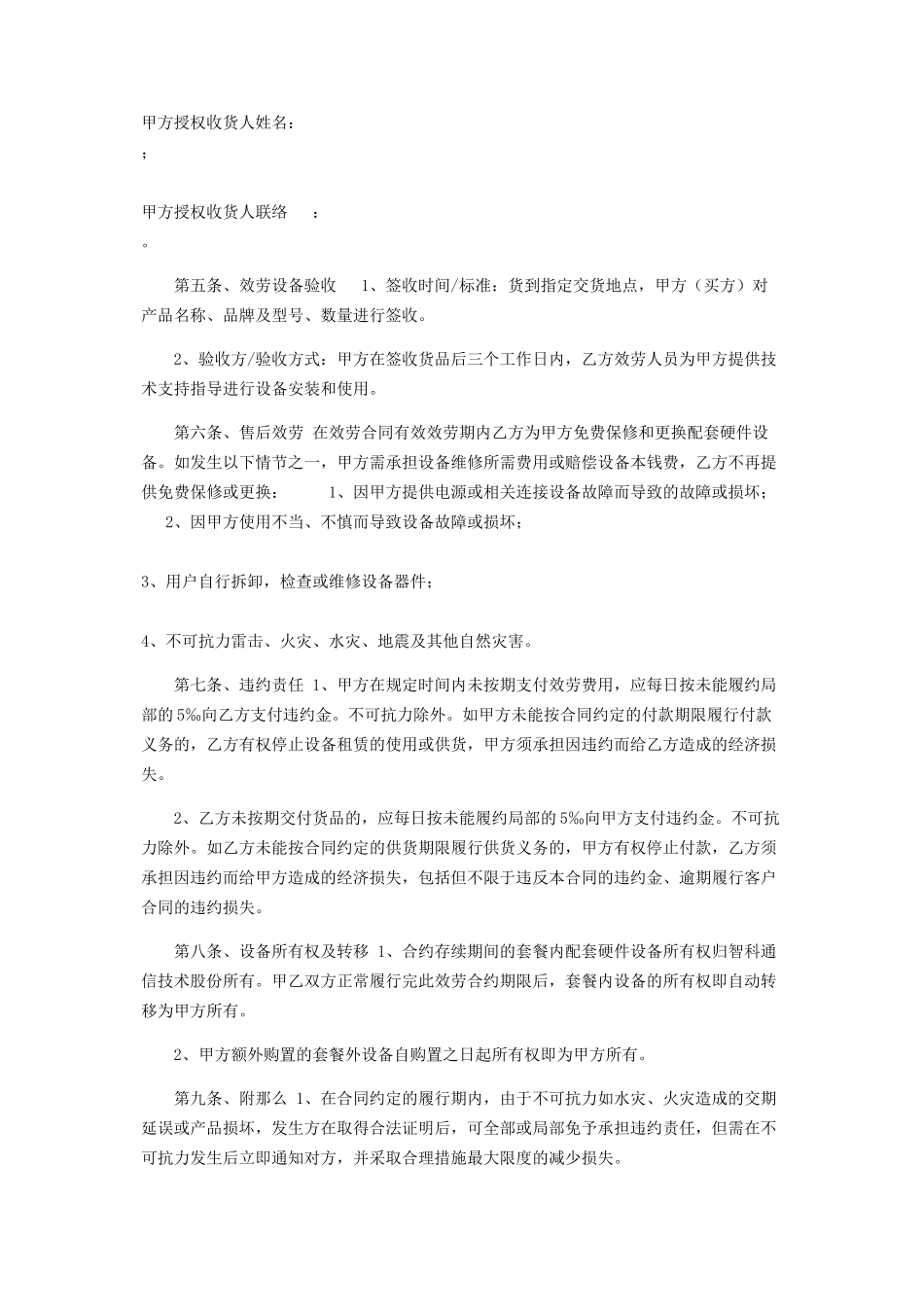 2023年融合通信方案服务合同.docx_第2页