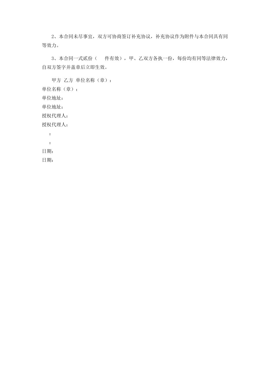 2023年融合通信方案服务合同.docx_第3页