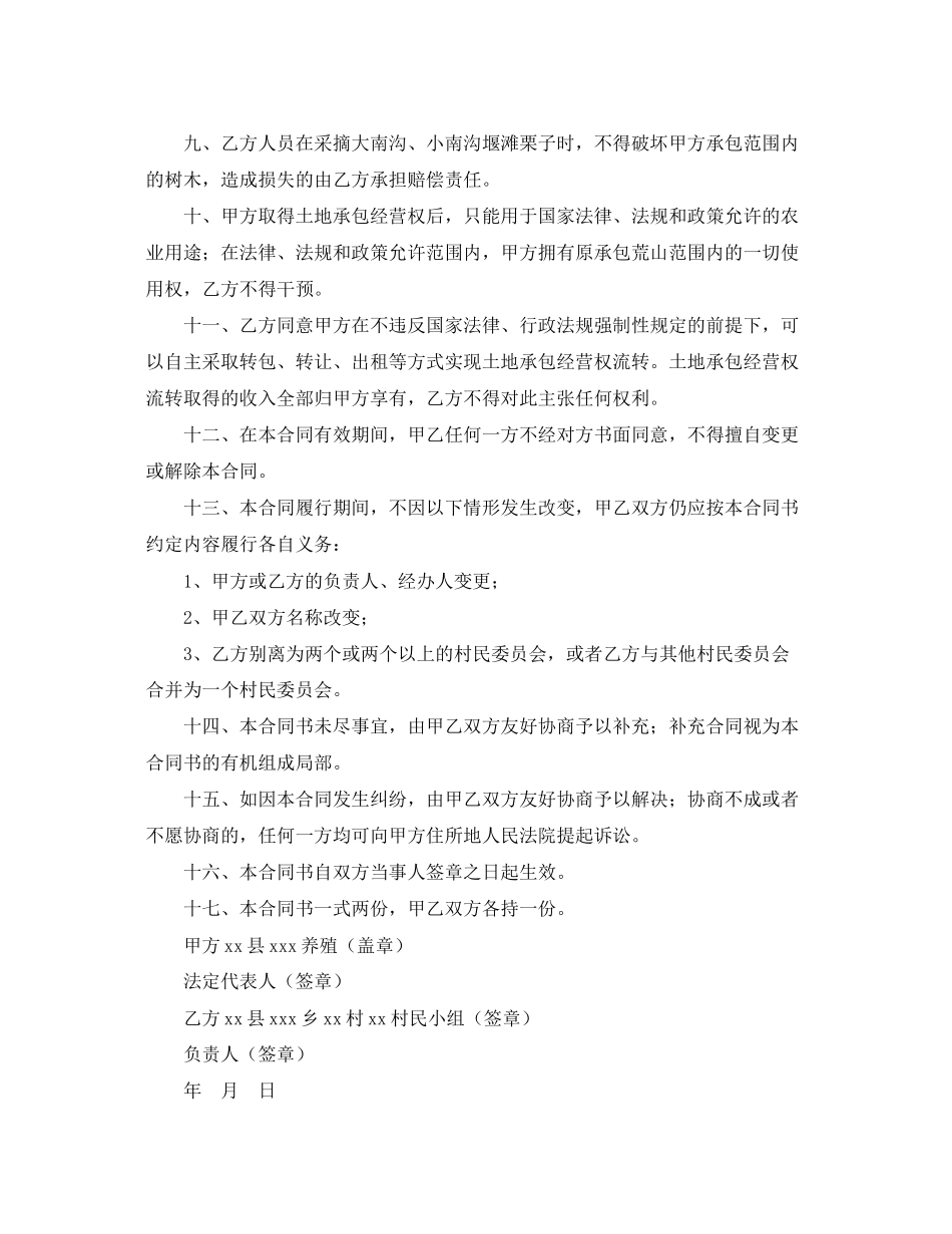 2023年荒山开发承包合同书2.docx_第2页