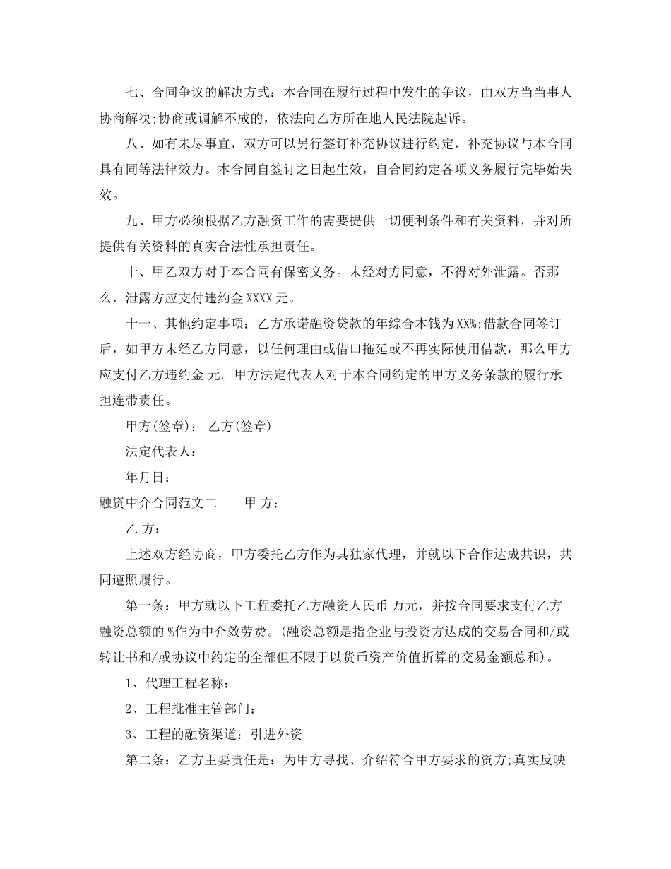 2023年融资中介合同.docx_第2页