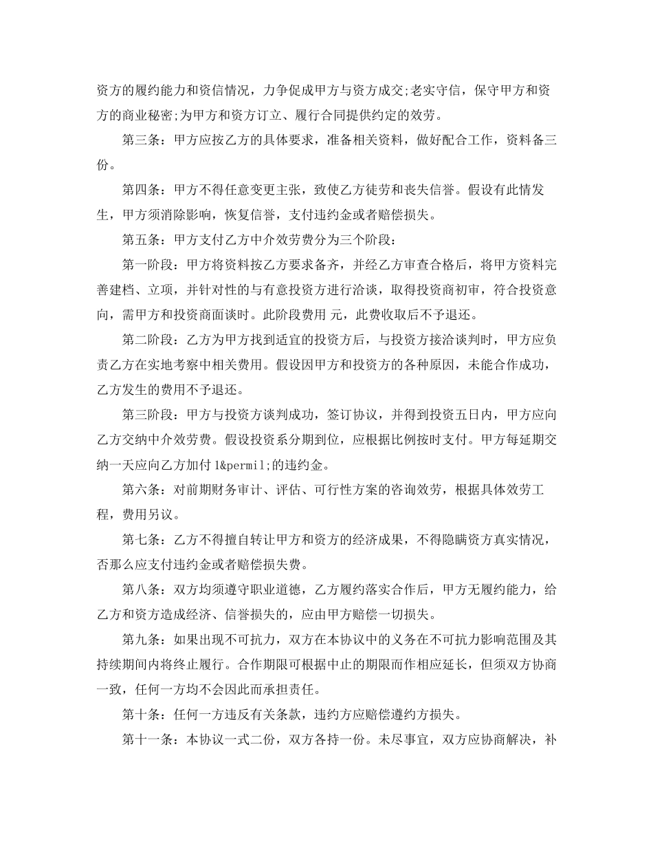 2023年融资中介合同.docx_第3页