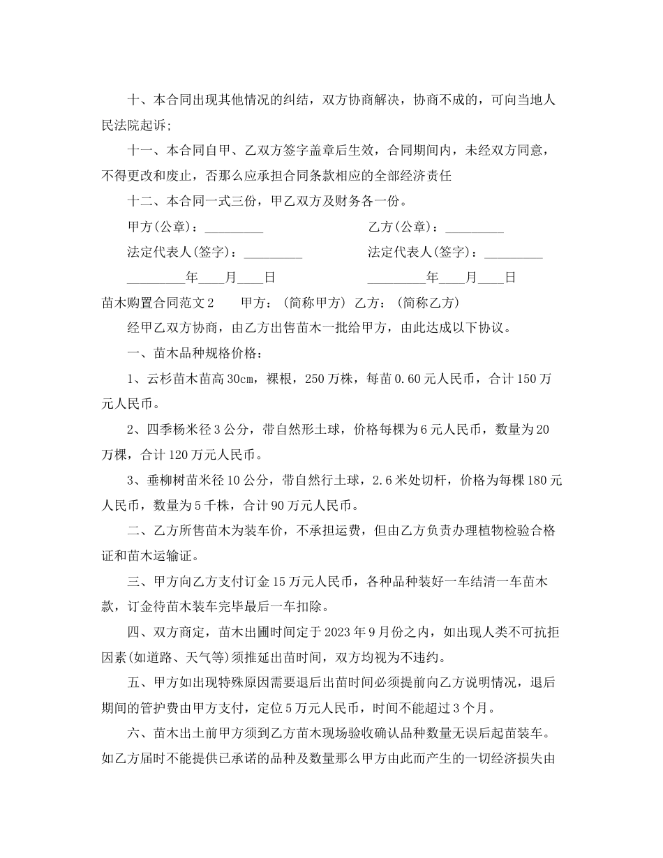 2023年苗木购买合同.docx_第2页