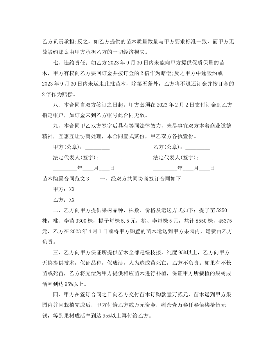 2023年苗木购买合同.docx_第3页