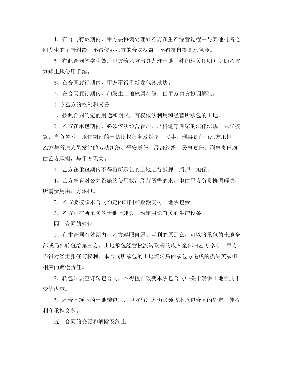 2023年荒山土地承包合同.docx_第2页