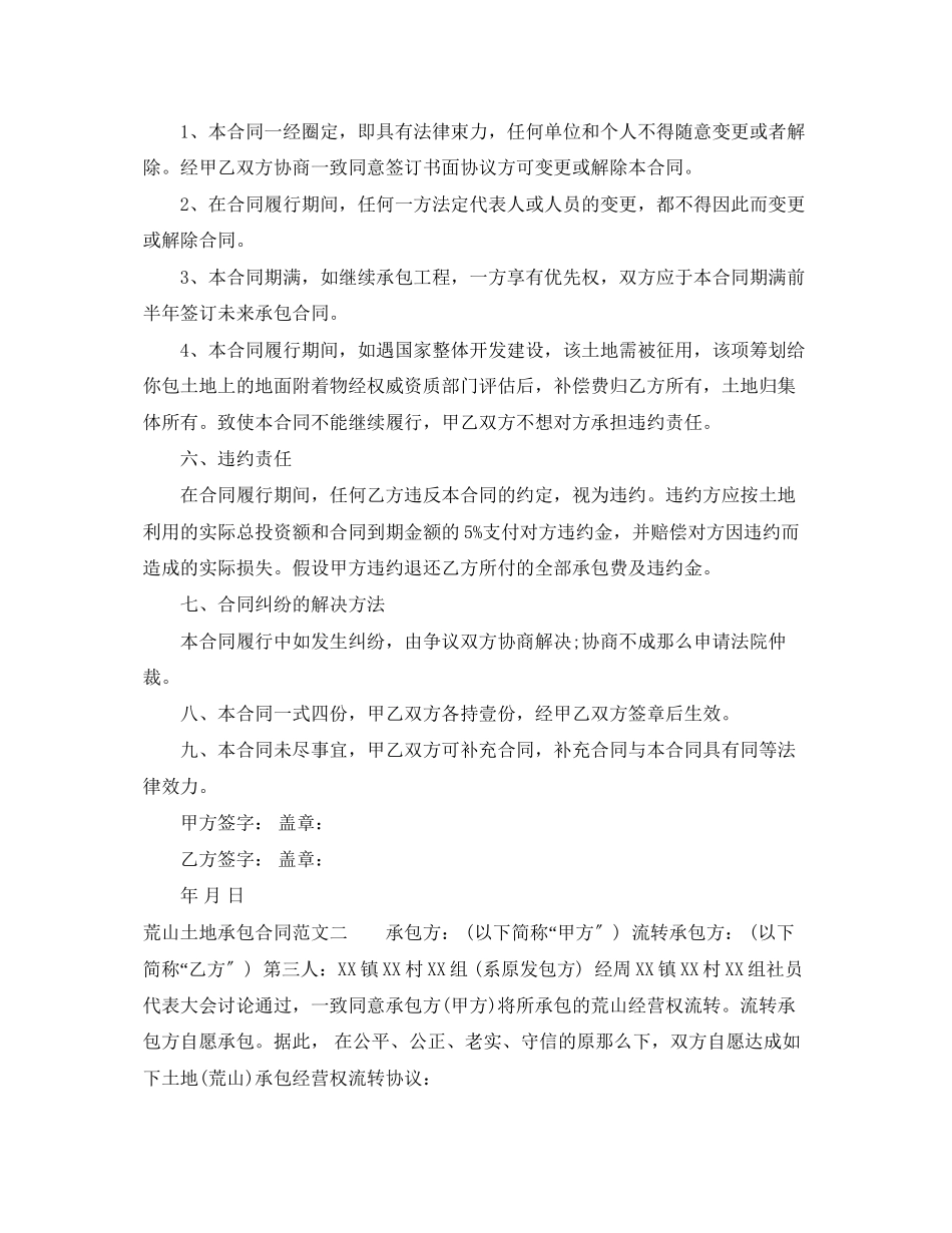 2023年荒山土地承包合同.docx_第3页