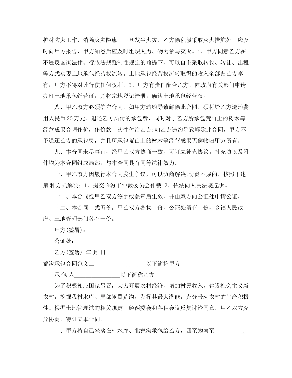 2023年荒沟承包合同模板.docx_第2页