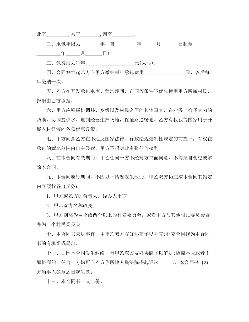 2023年荒沟承包合同模板.docx_第3页