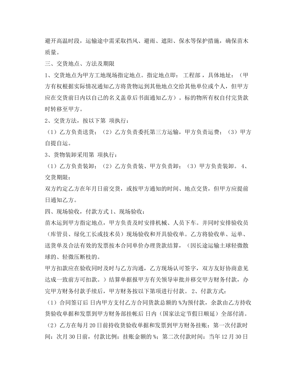 2023年苗木采购合同.docx_第2页